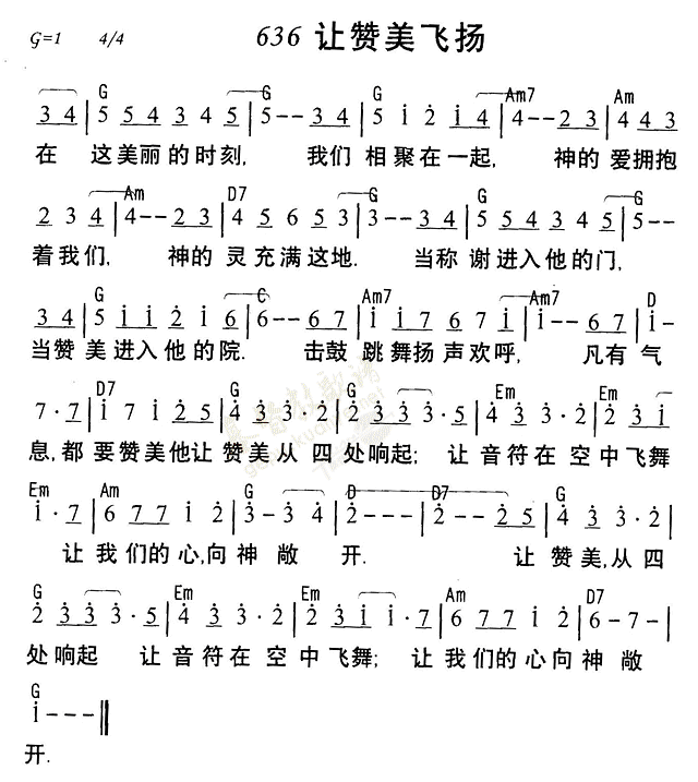 让赞美飞扬 第 1 页