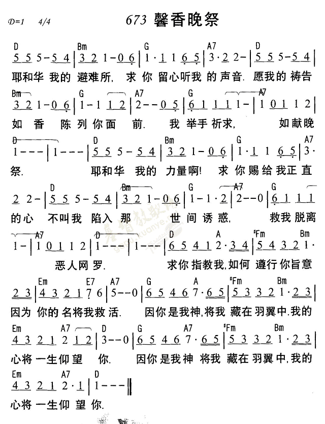 馨香晚祭 第 1 页
