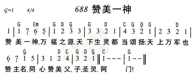 赞美一神 第 1 页