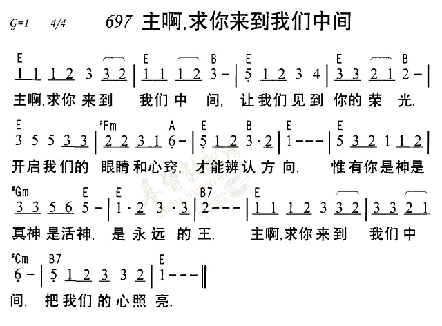 主啊求你来到我们中间 第 1 页