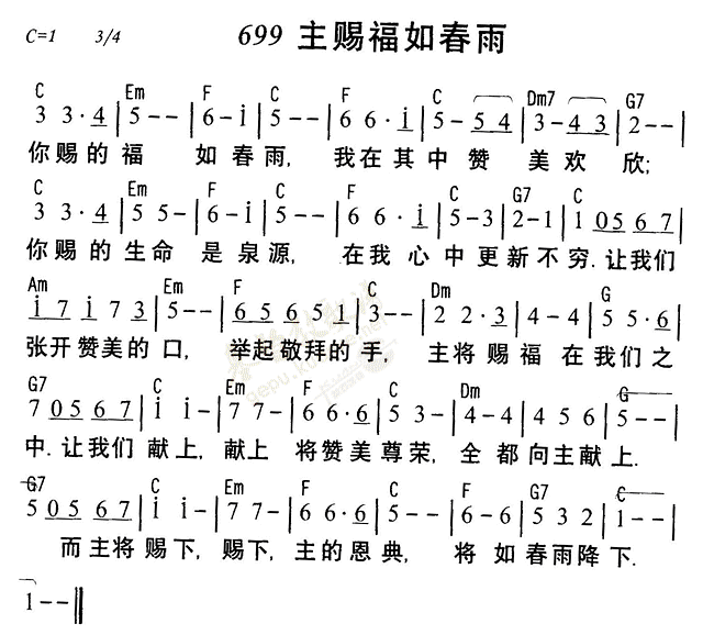 主赐福如春雨 第 1 页