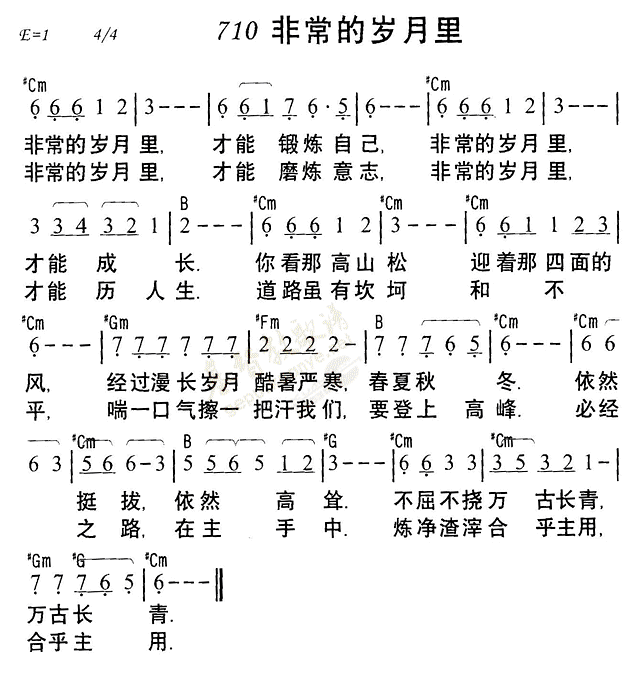 非常的岁月里 第 1 页
