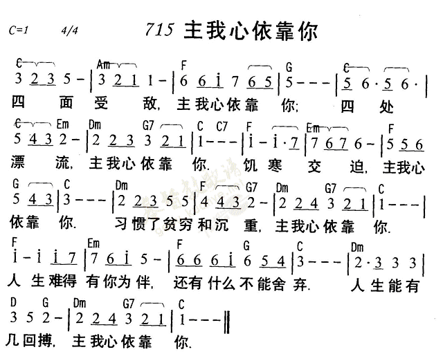 主我心倚靠你 第 1 页