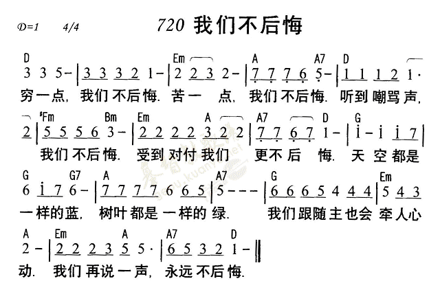 我们不后悔 第 1 页