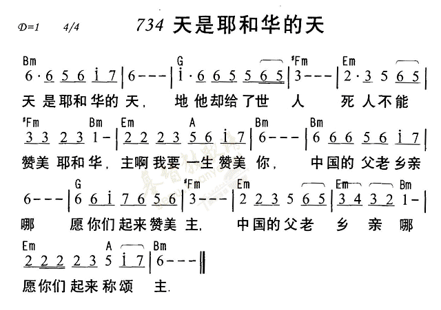 天是耶和华的天 第 1 页