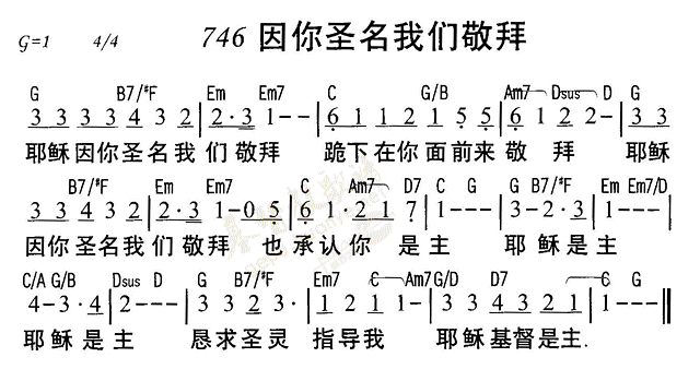 因你圣名我们敬拜 第 1 页