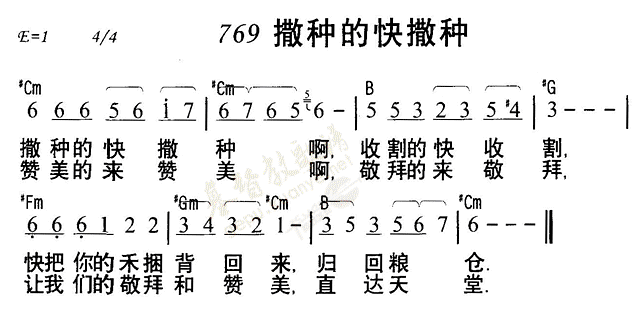 撒种的快撒种 第 1 页