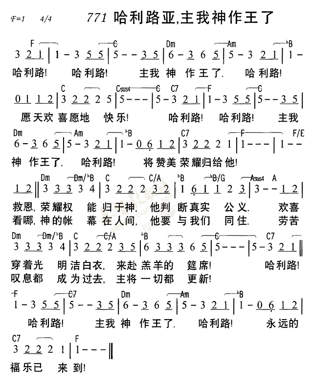 哈利路亚主我神作王了 第 1 页