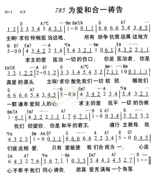 为爱和合一祷告 第 1 页