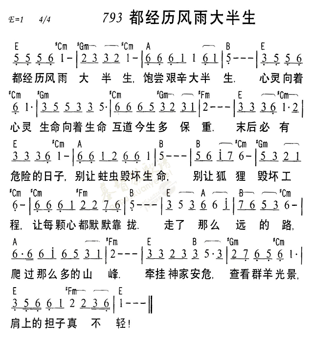都经历风雨大半生 第 1 页