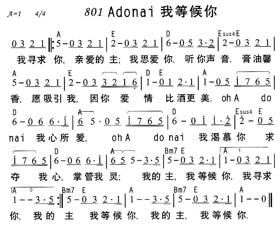 Adonai我等候你 第 1 页