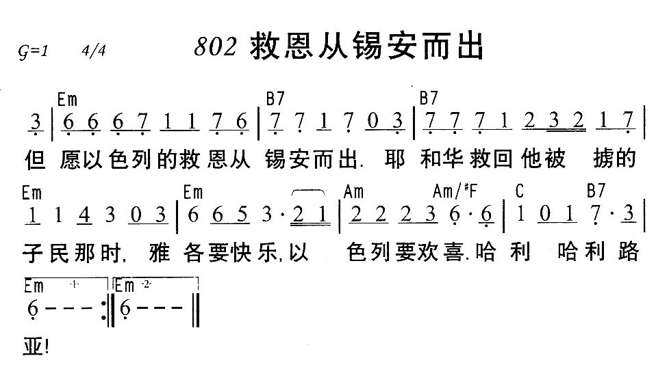 救恩从锡安而出 第 1 页