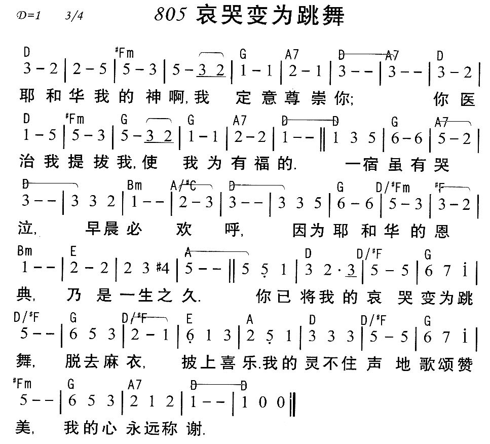 哀哭变为跳舞 第 1 页