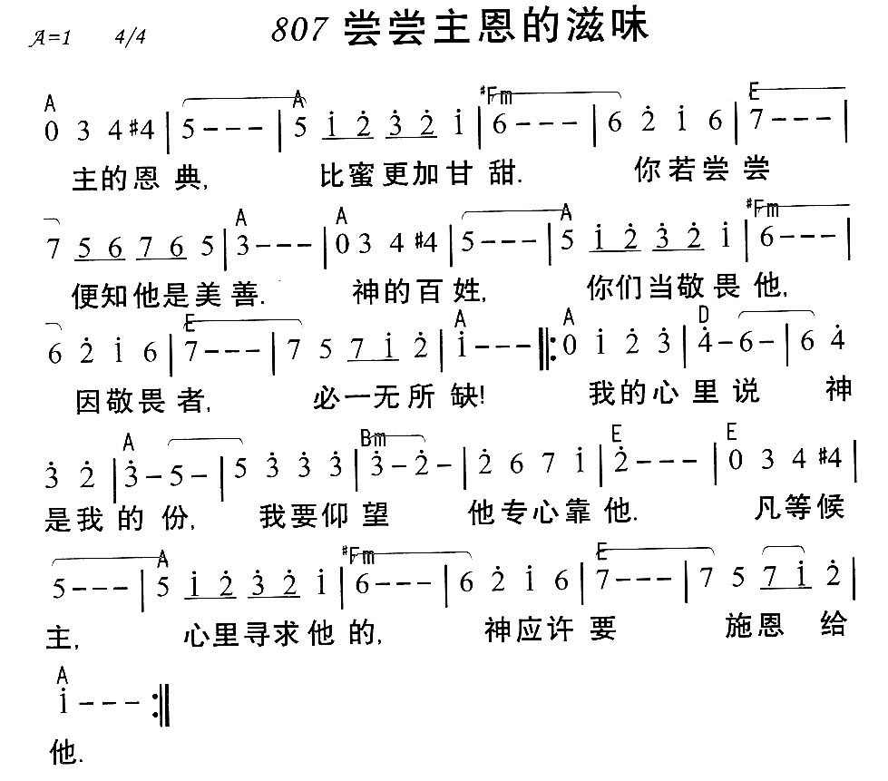 尝尝主恩的滋味 第 1 页