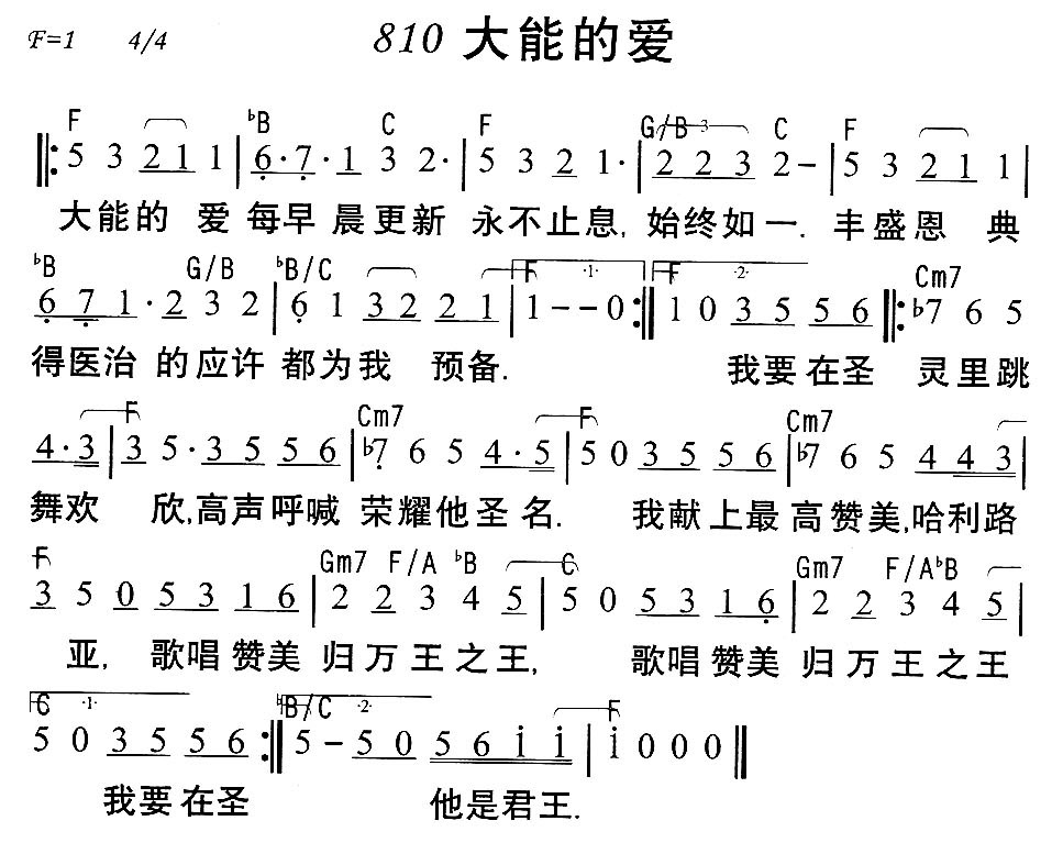 大能的爱 第 1 页