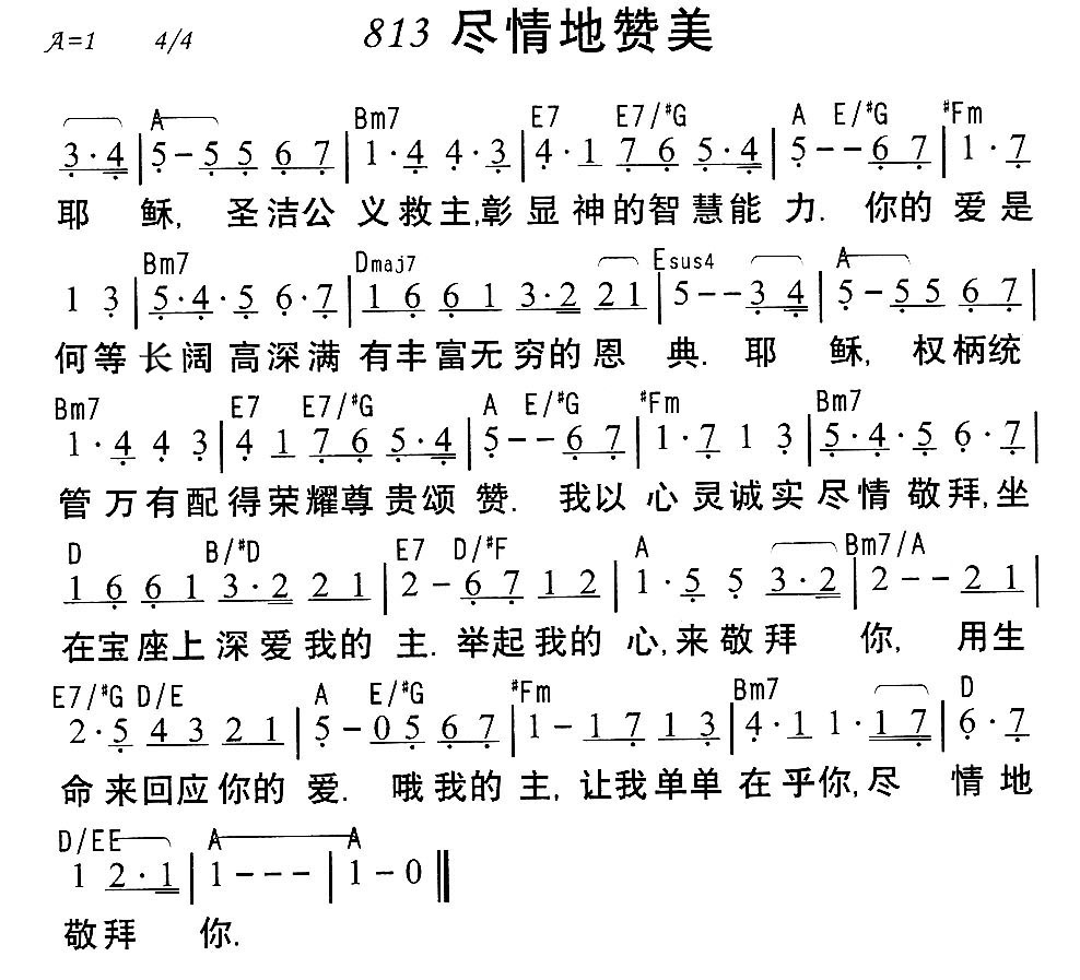 尽情地敬拜 第 1 页