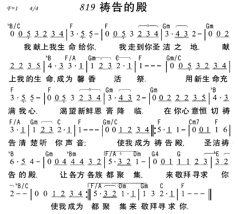 祷告的殿 第 1 页