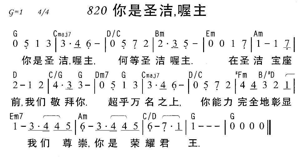 你是圣洁，喔主 第 1 页