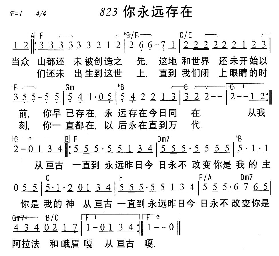你永远存在 第 1 页