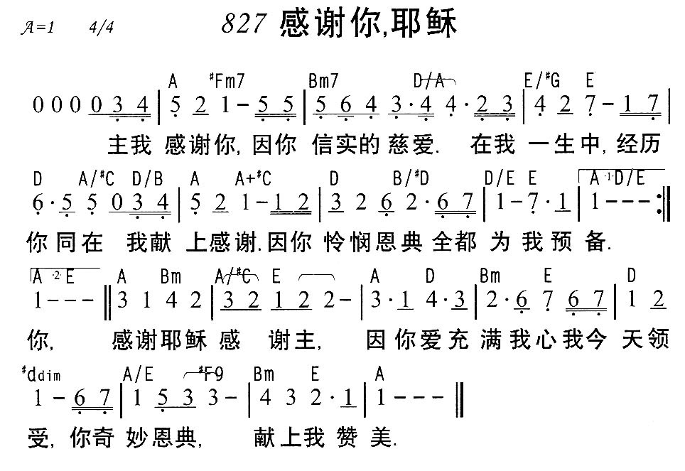 感谢你，耶稣 第 1 页