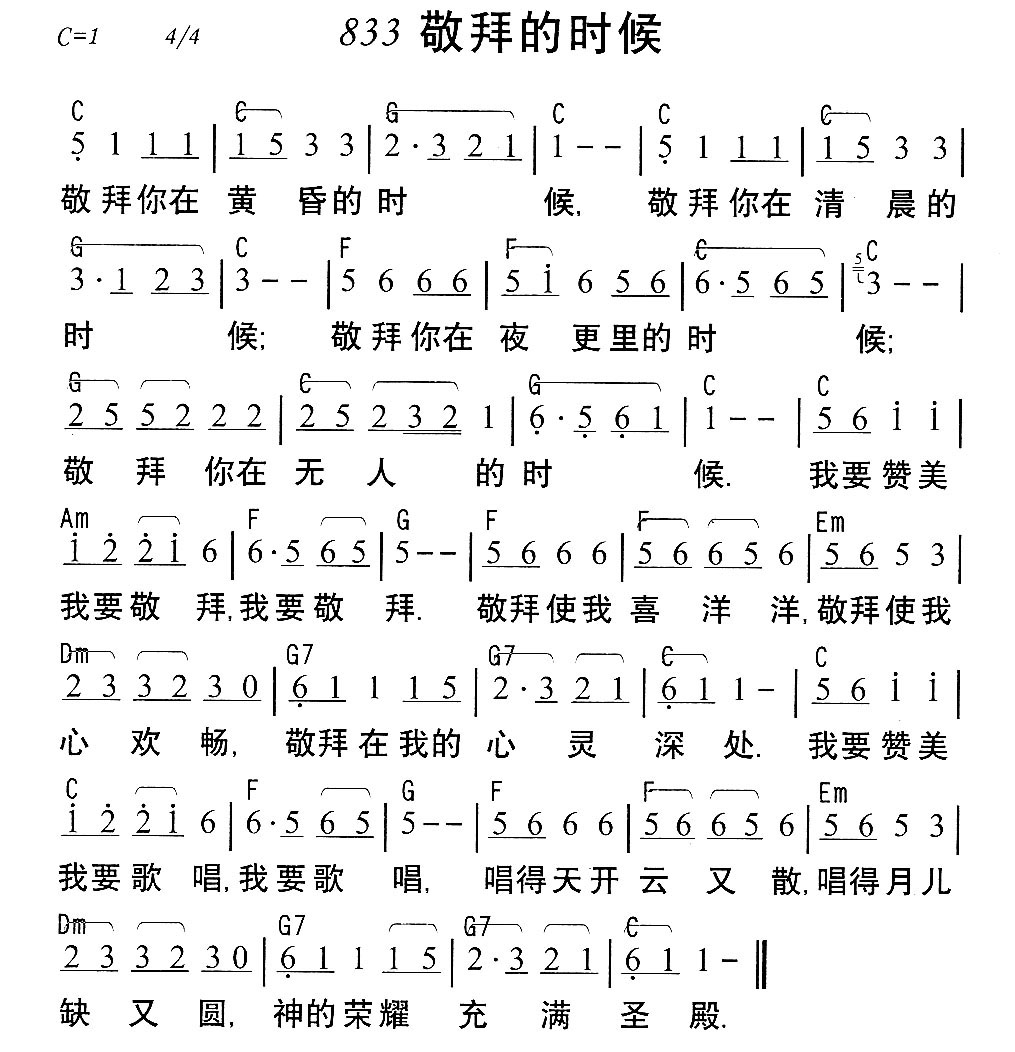 敬拜的时候 第 1 页