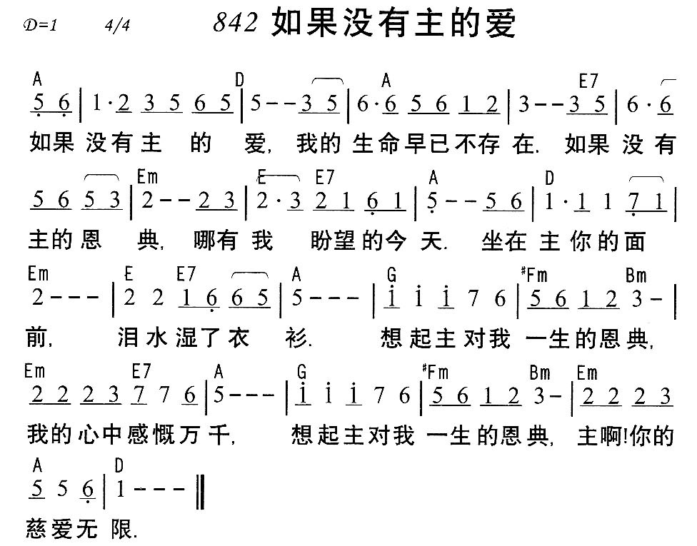如果没有主的爱 第 1 页