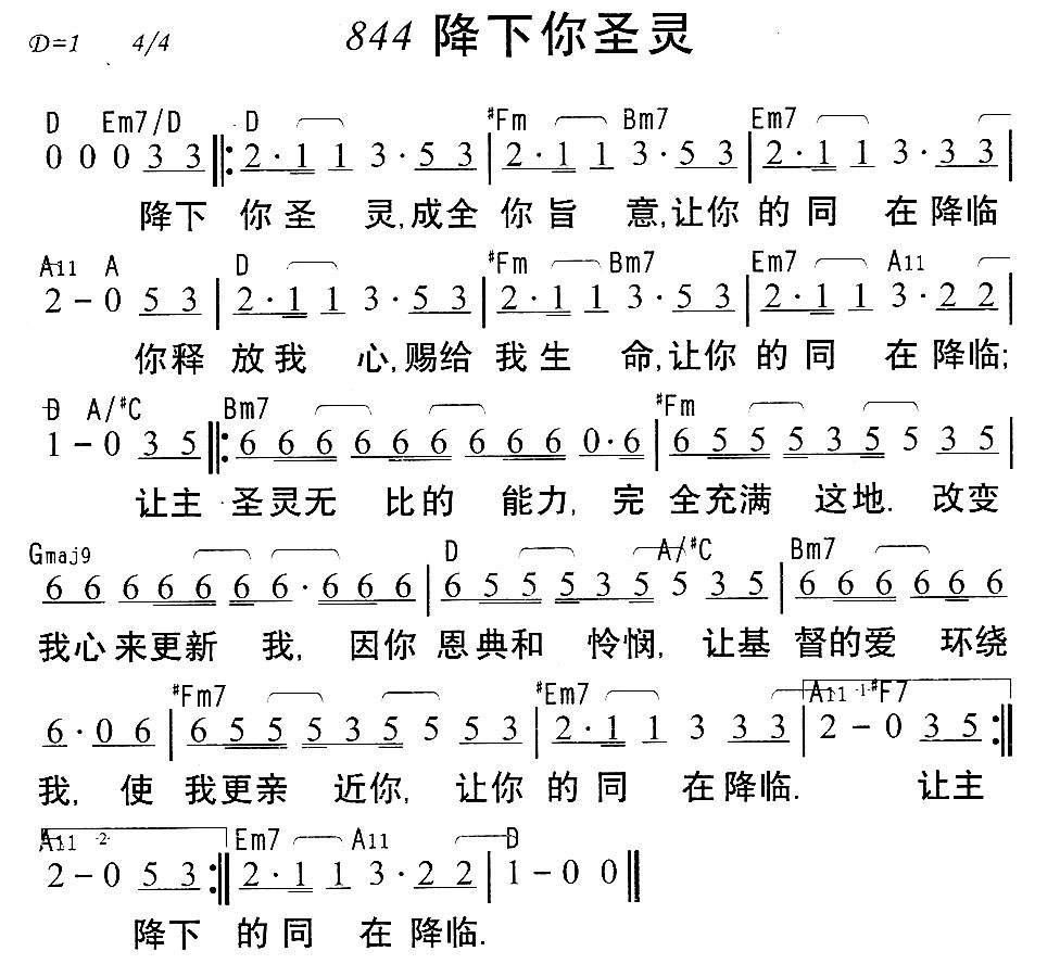 降下你圣灵 第 1 页