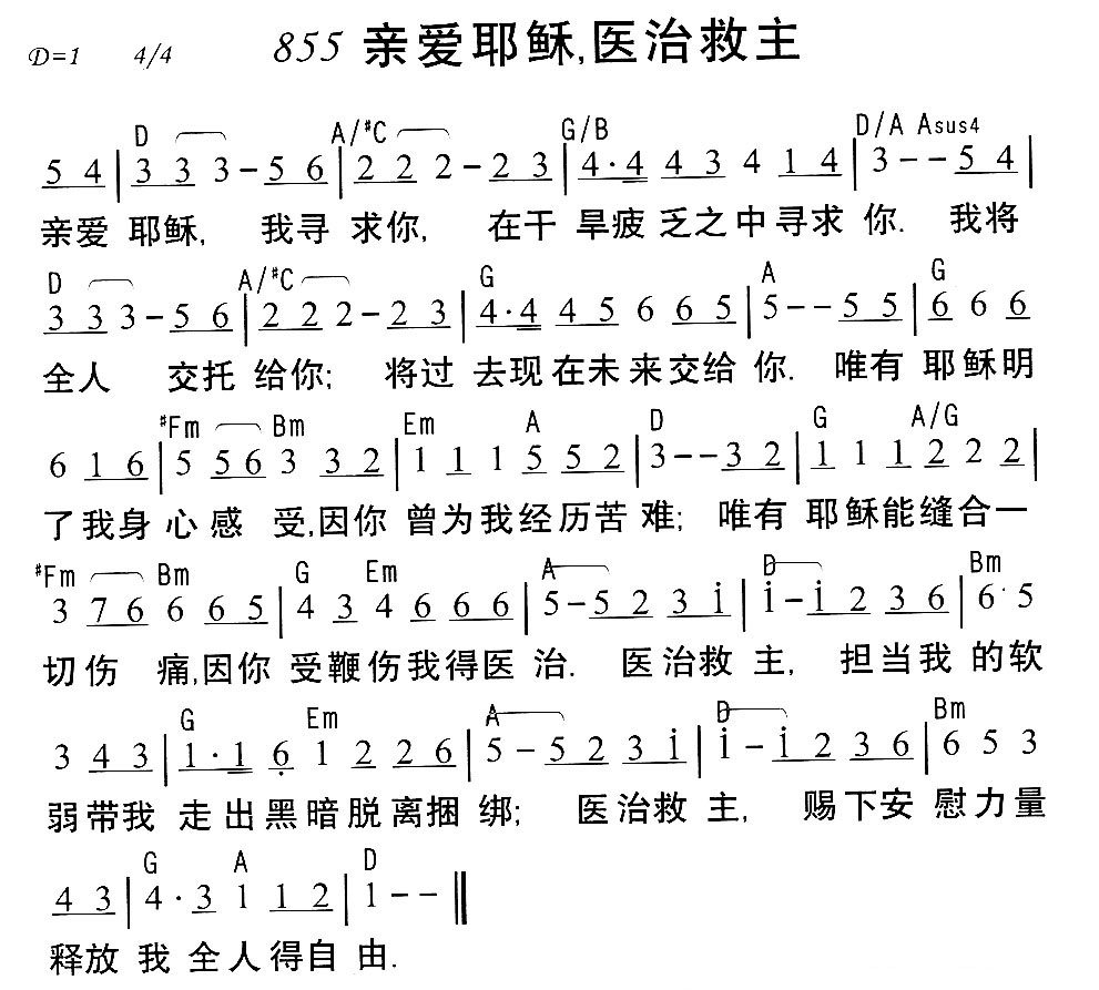 亲爱耶稣，医治救主 第 1 页