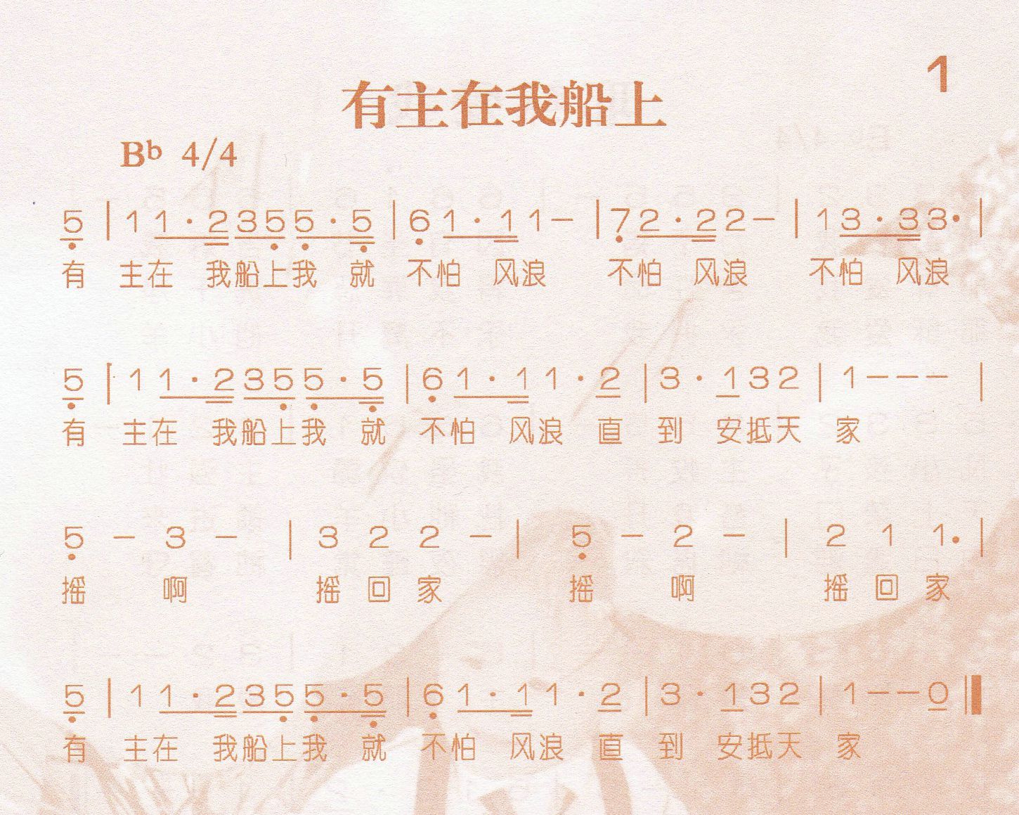有主在我船上 第 1 页