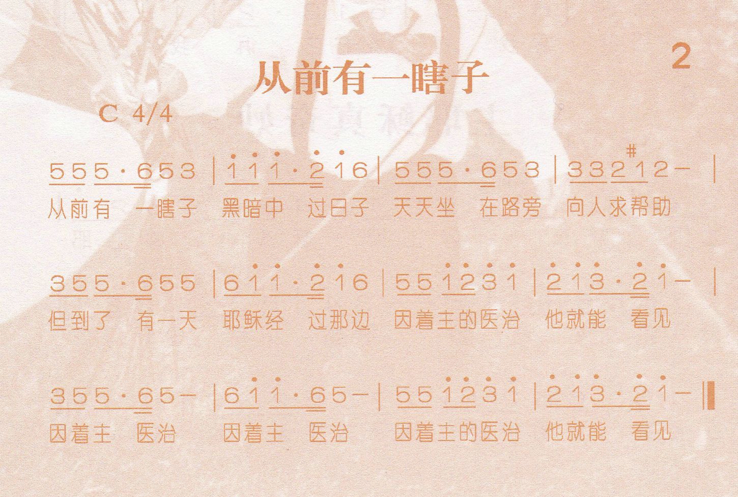 从前有一瞎子 第 1 页