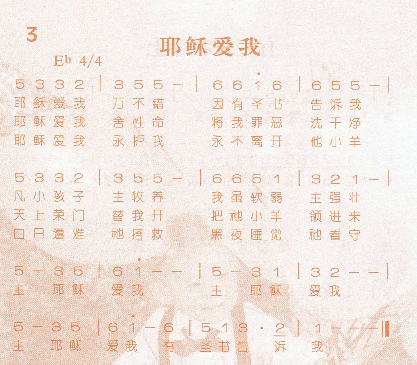 耶稣爱我 第 1 页