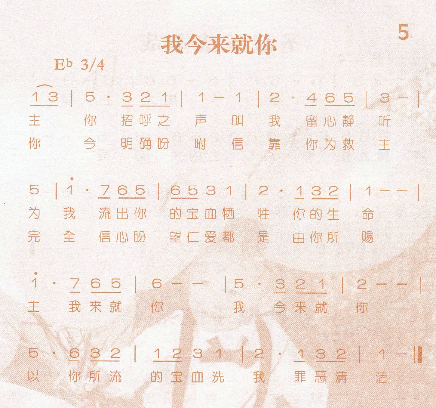 我今来就你 第 1 页