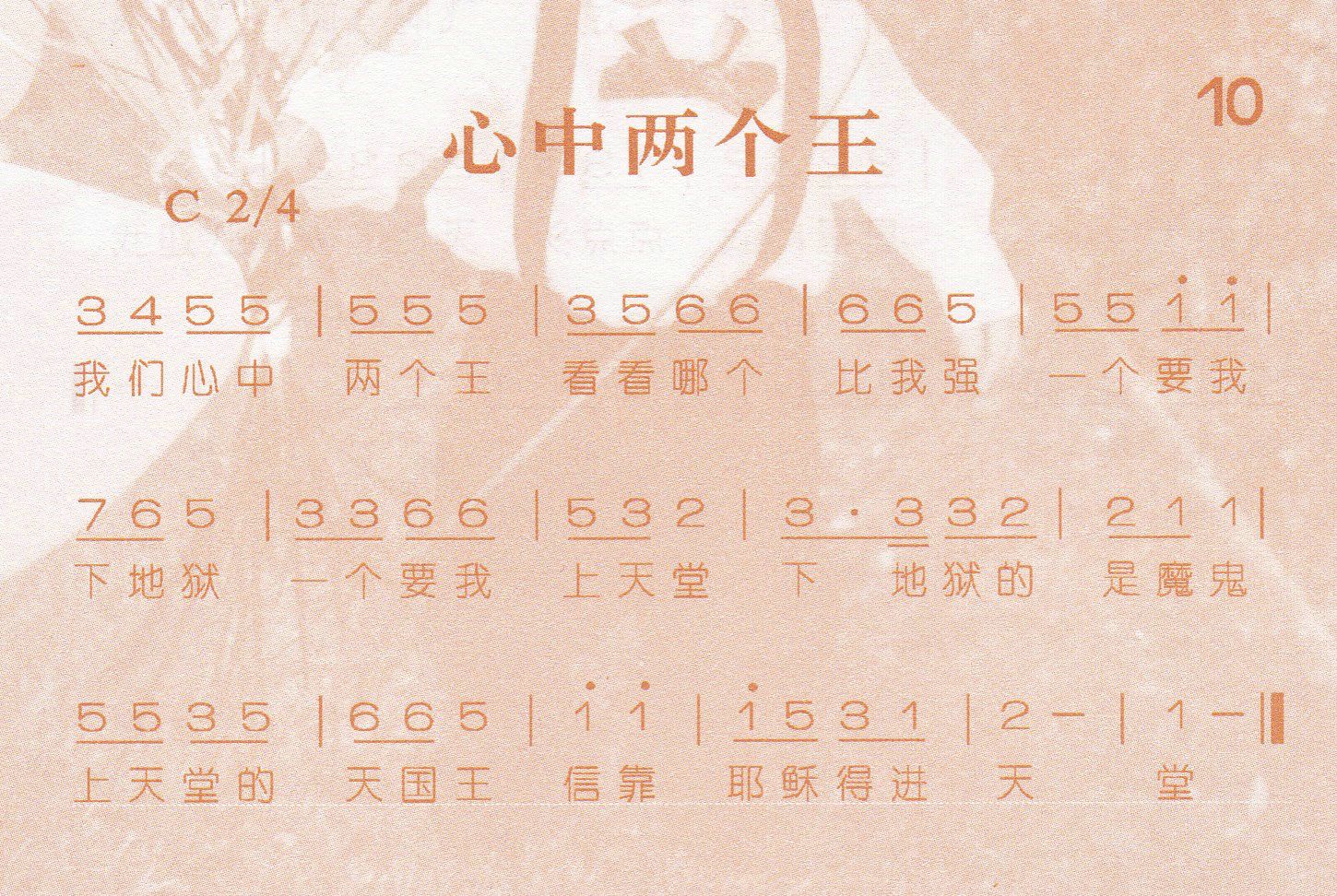 心中两个王 第 1 页