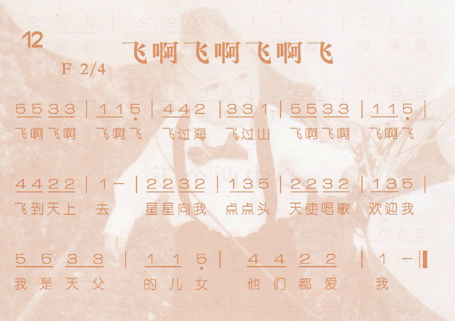 飞啊 飞啊 飞啊 飞 第 1 页