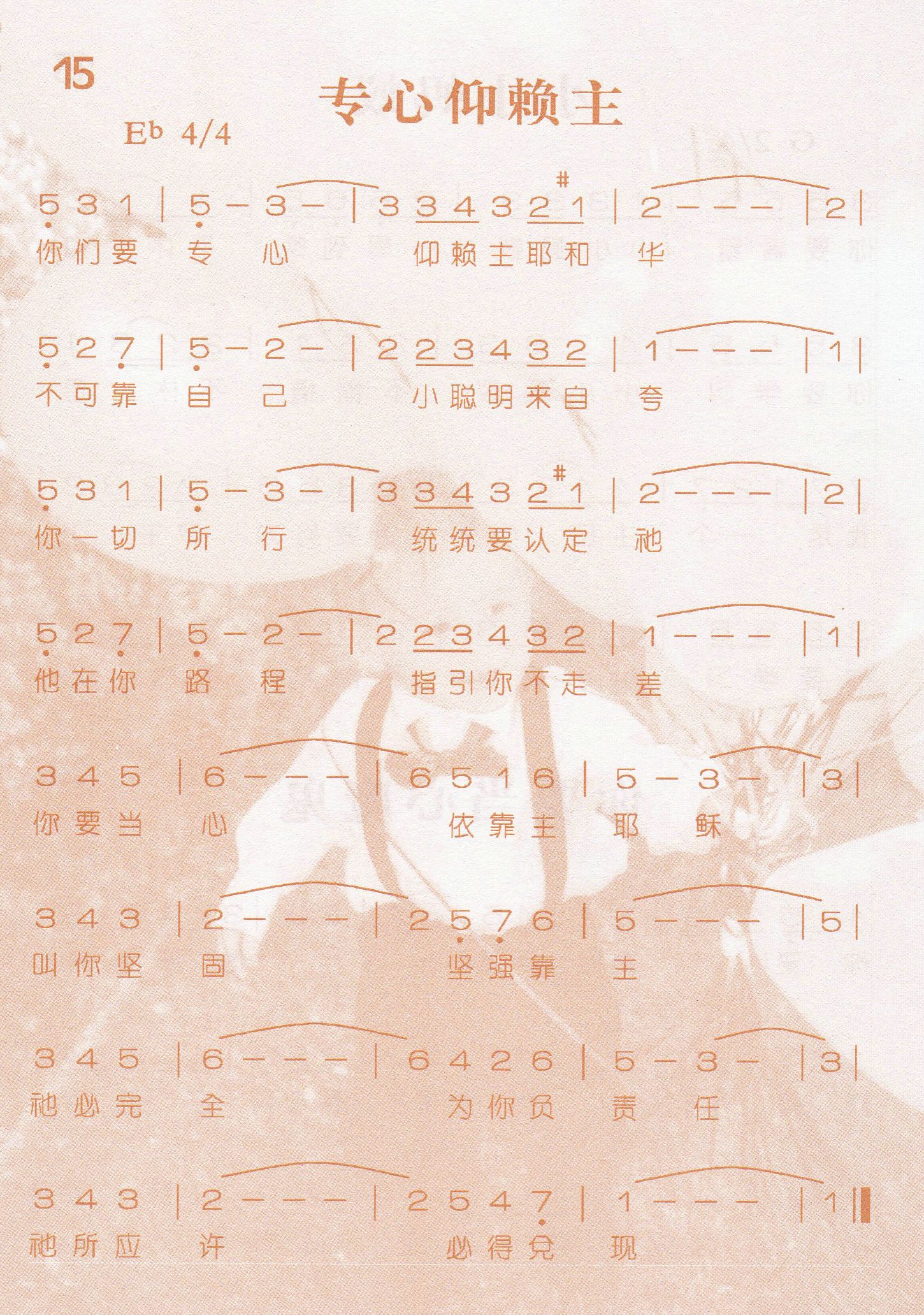 专心仰赖主 第 1 页