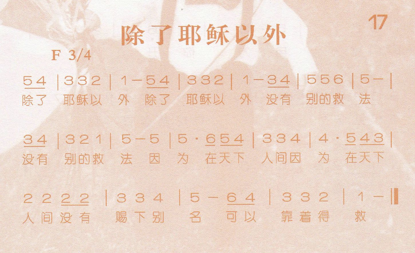 除了耶稣以外 第 1 页
