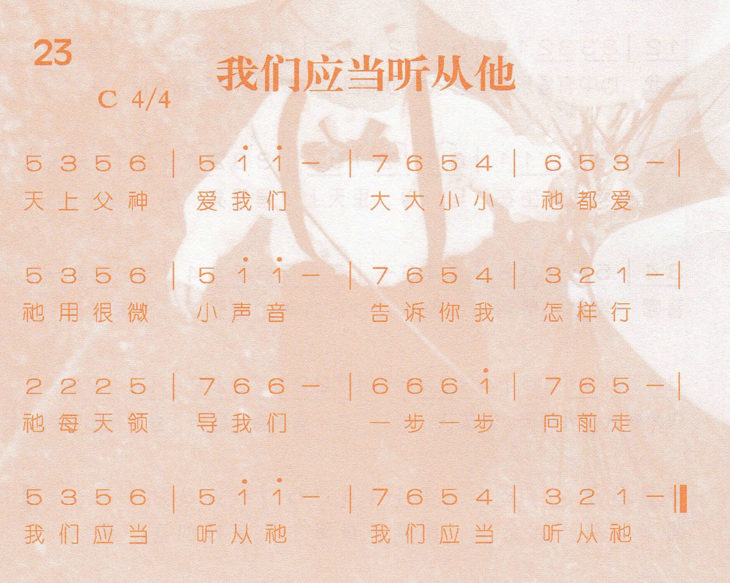 我们应当听从他 第 1 页