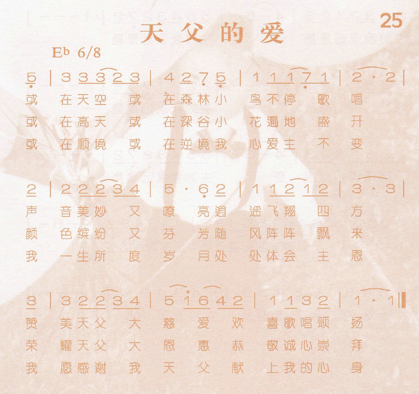 天父的爱 第 1 页
