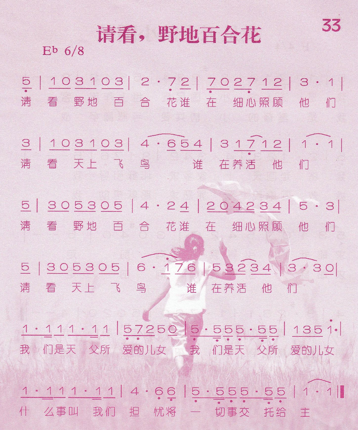 请看，野地百合花 第 1 页