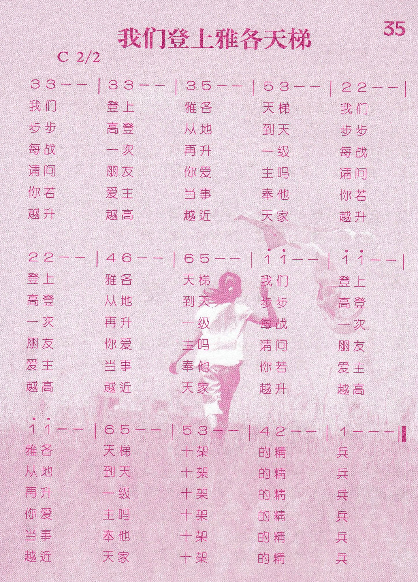 我们登上雅各天梯 第 1 页