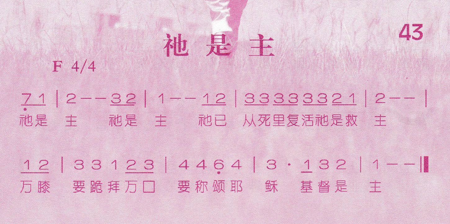 祂是主 第 1 页