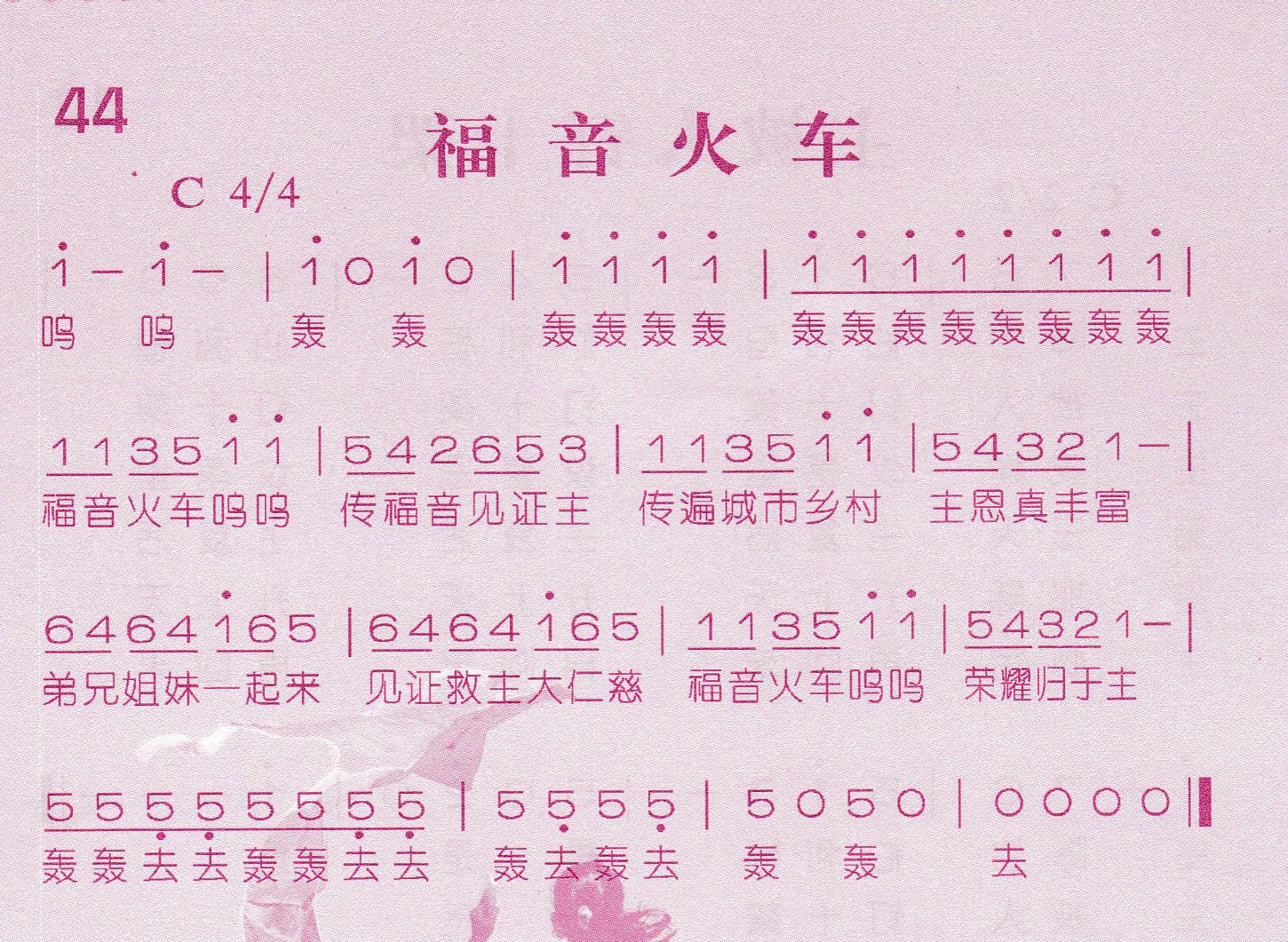 福音火车 第 1 页