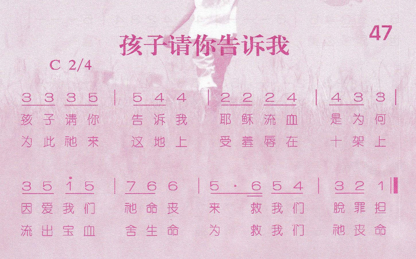 孩子请你告诉我 第 1 页