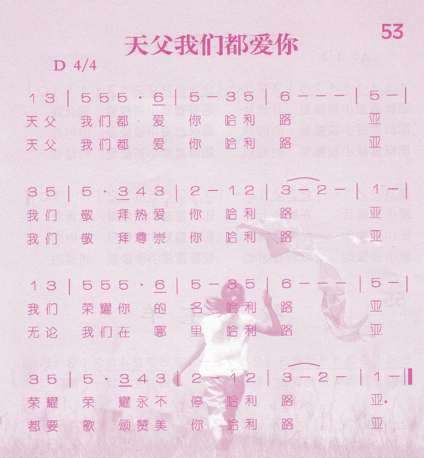 天父我们都爱你 第 1 页