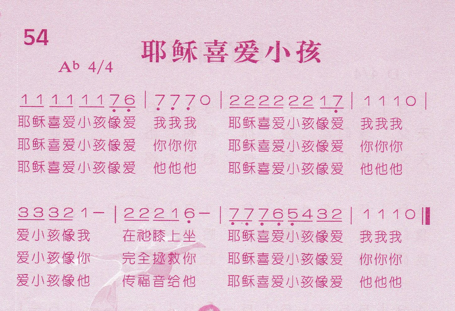 耶稣喜爱小孩 第 1 页