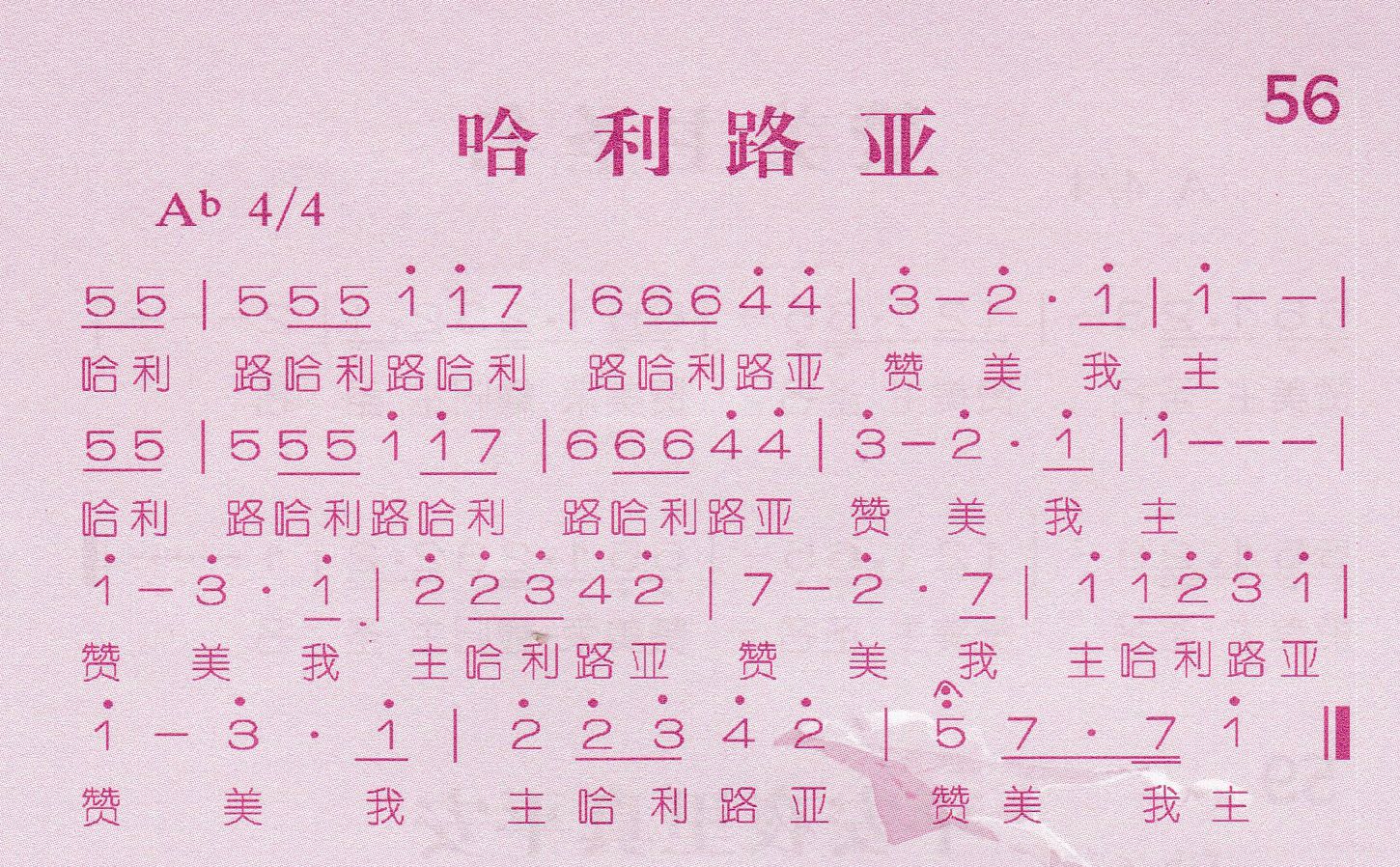 哈利路亚 第 1 页