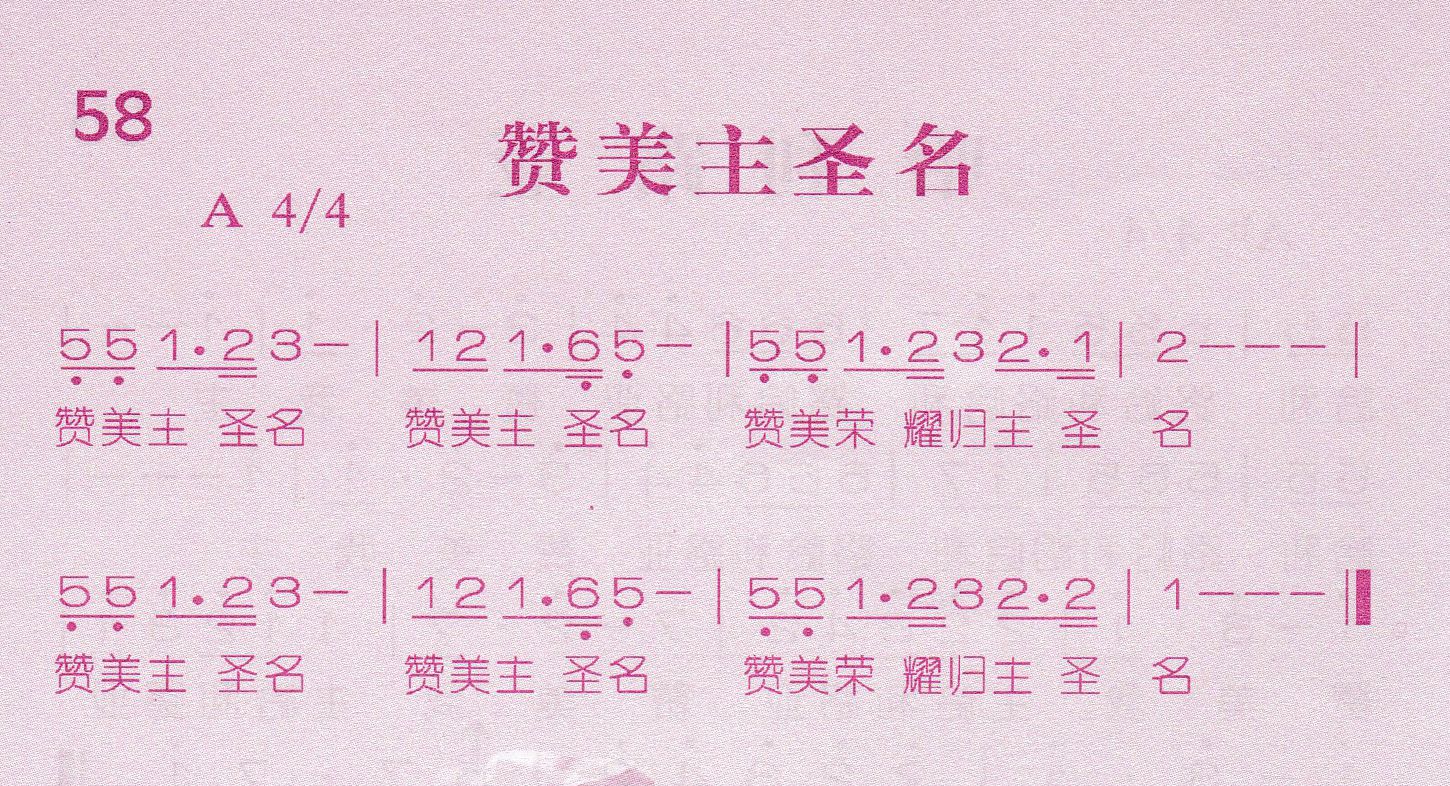 赞美主圣名 第 1 页