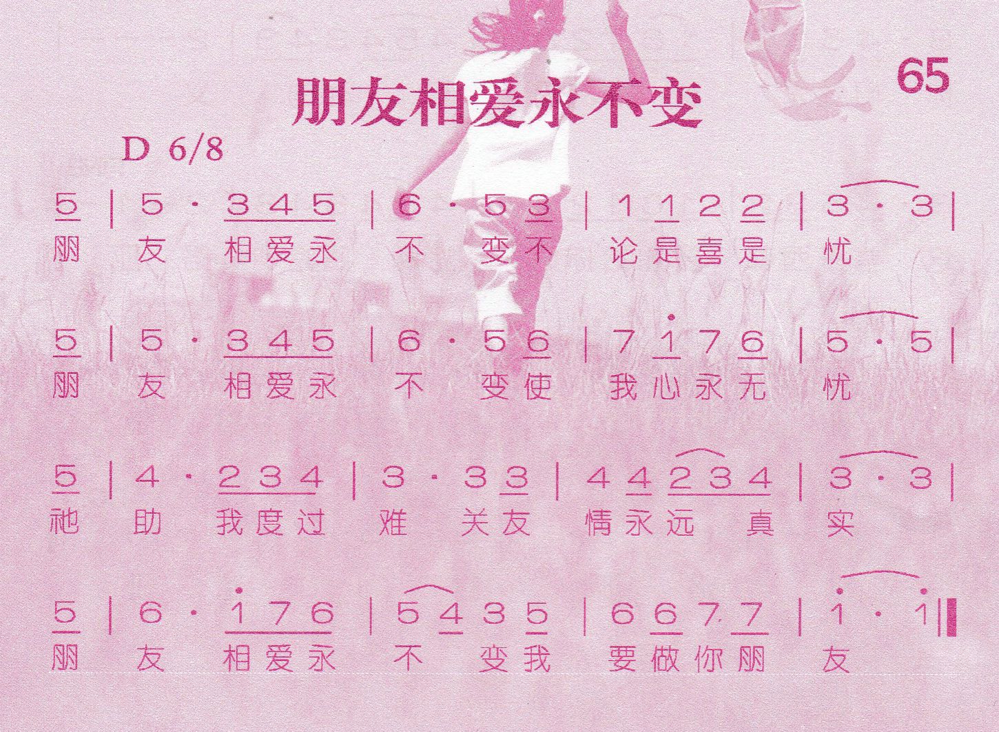 朋友相爱永不变 第 1 页