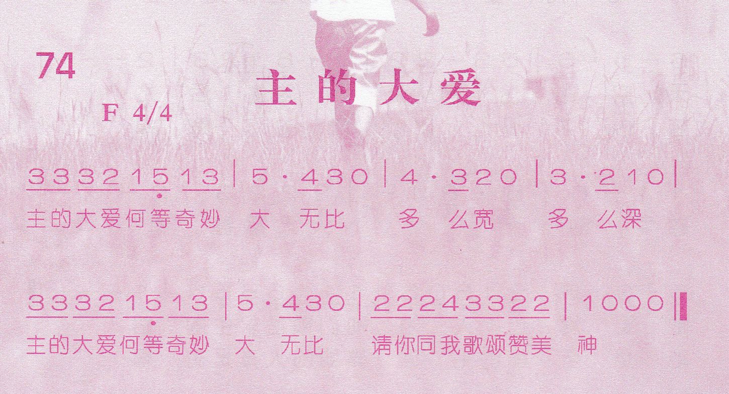 主的大爱 第 1 页