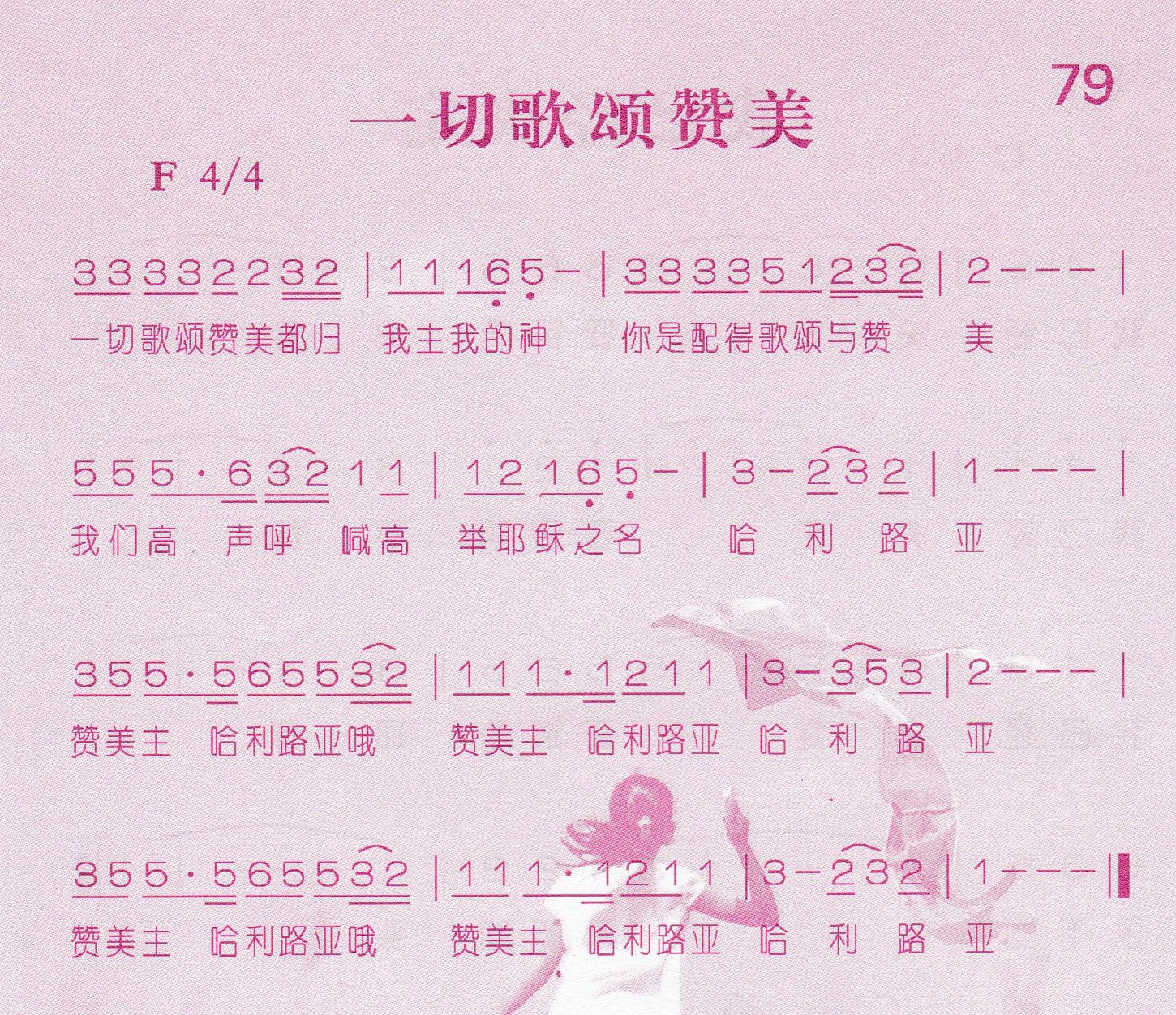 一切歌颂赞美 第 1 页